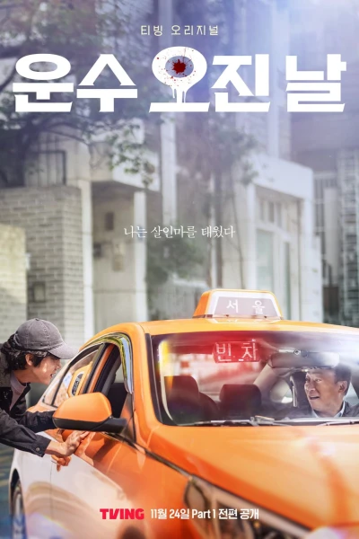 Ngày May Mắn Đẫm Máu - A Bloody Lucky Day (2023) Ngày May Mắn Đẫm Máu - A Bloody Lucky Day (2023)