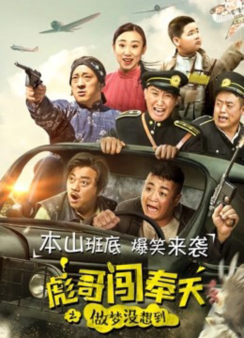 Anh Bưu xông phụng thiên chi Nằm mơ cũng không nghĩ đến - A Pigman''s Battle Against the Invaders (2018) Anh Bưu xông phụng thiên chi Nằm mơ cũng không nghĩ đến - A Pigman''s Battle Against the Invaders (2018)
