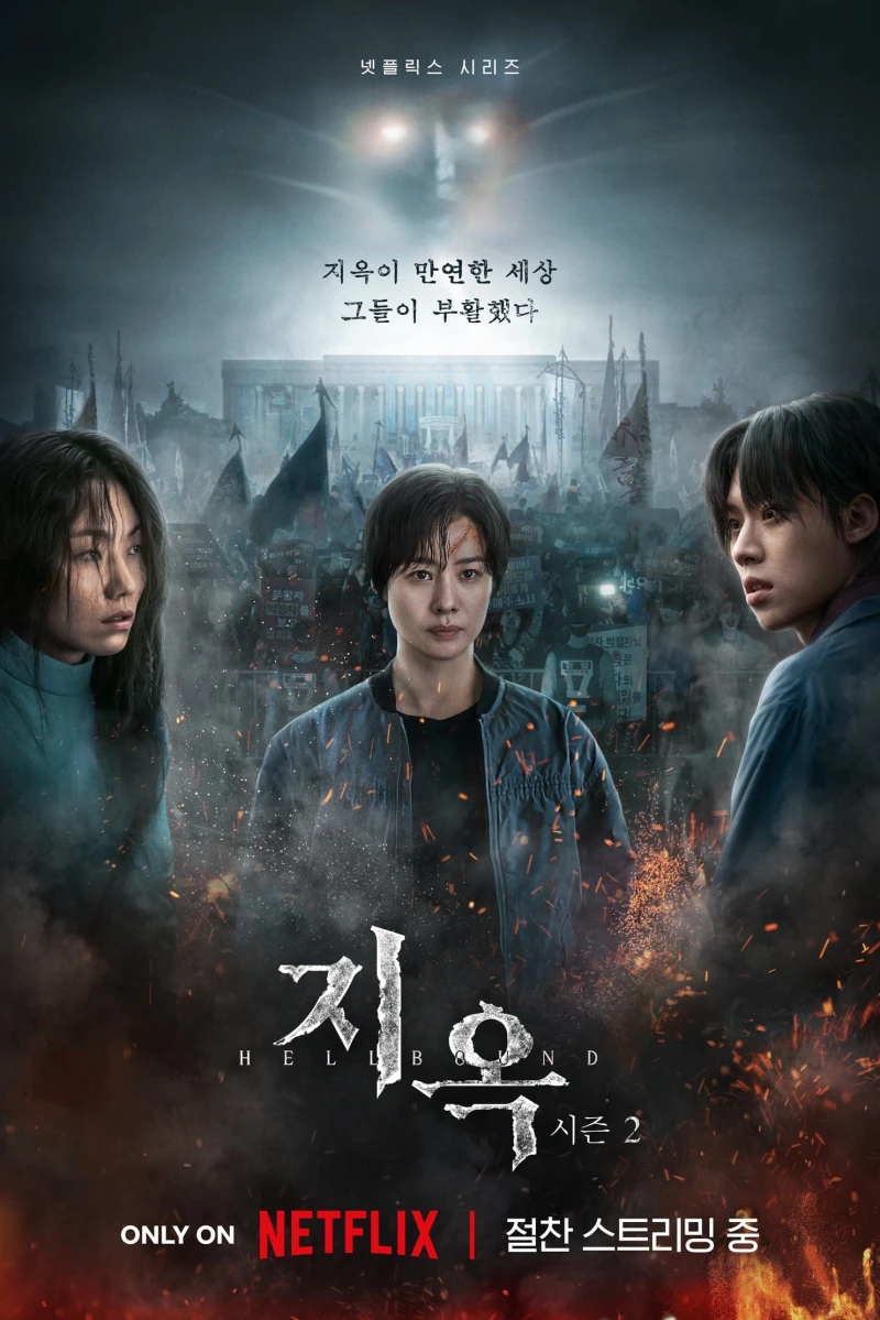 Bản Án Từ Địa Ngục (Phần 2) - Hellbound (Season 2) (2024) Bản Án Từ Địa Ngục (Phần 2) - Hellbound (Season 2) (2024)