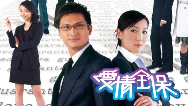 Bảo Hiểm Tình Yêu - Love Guaranteed