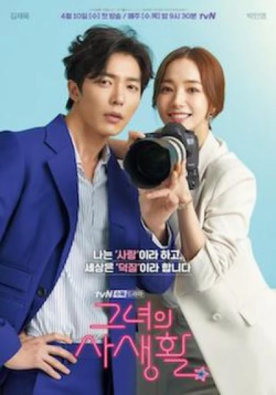 Bí Mật Nàng Fangirl - Her Private Life (2019) Bí Mật Nàng Fangirl - Her Private Life (2019)