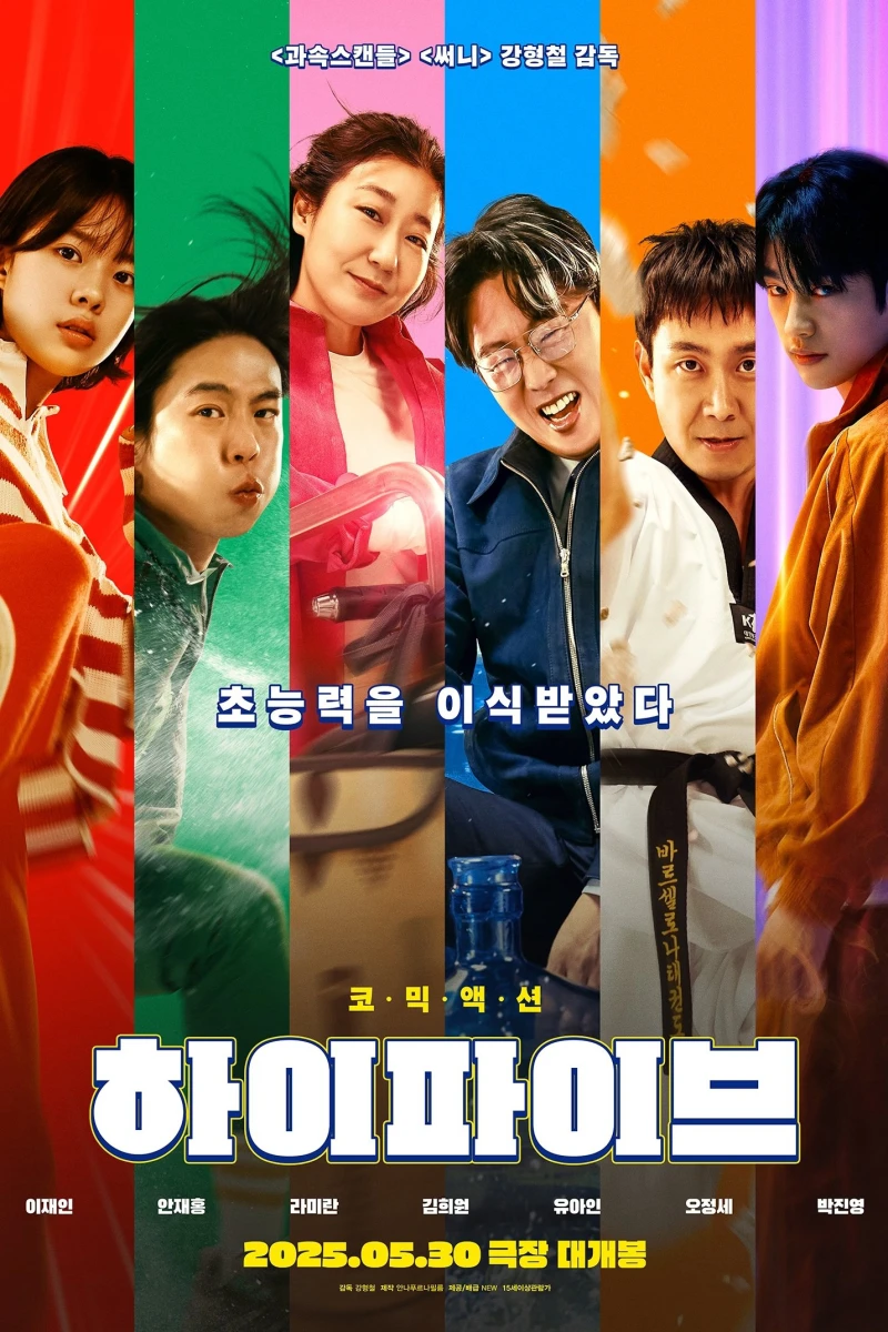Bộ 5 Siêu Đẳng Cấp - Hi-Five (2025) Bộ 5 Siêu Đẳng Cấp - Hi-Five (2025)