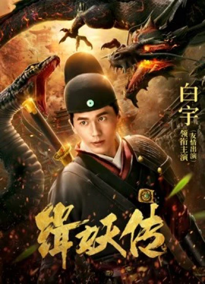 Câu chuyện bắt quỷ - the Story of Catching Demons (2018) Câu chuyện bắt quỷ - the Story of Catching Demons (2018)