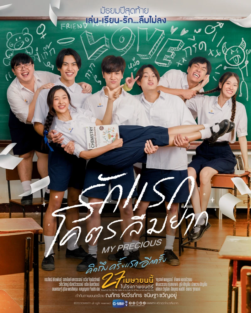 Châu báu đời tôi - My Precious (2023) Châu báu đời tôi - My Precious (2023)