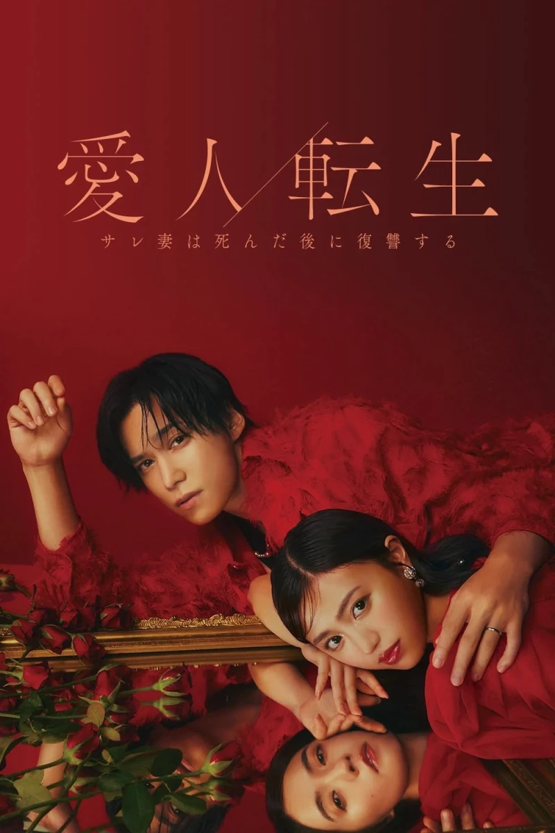 CHUYỂN SINH THÀNH NGƯỜI TÌNH - Cuộc Báo Thù Của Người Vợ Sau Khi Chết - - Aijin Tensei -Sare Tsuma wa Shinda Nochi ni Fukushuu Suru- (2024)
