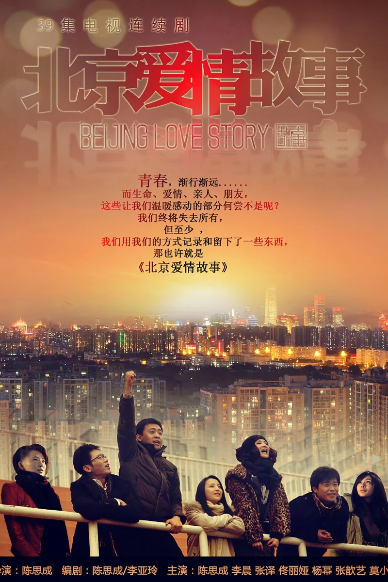 Chuyện Tình Bắc Kinh - Beijing Love Story (2012) Chuyện Tình Bắc Kinh - Beijing Love Story (2012)