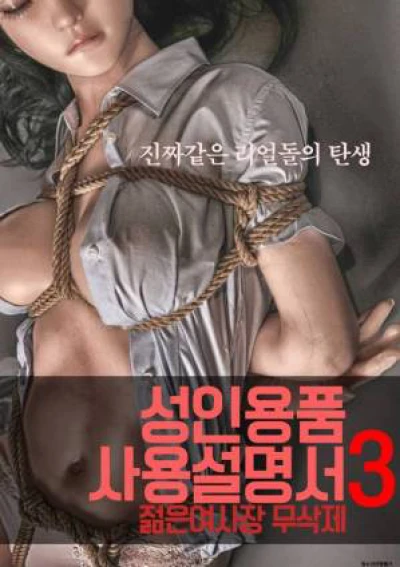 Cô Chủ Nhỏ - 성인용품사용설명서3 : 젊은 여사장 – 무삭제 (2022) Cô Chủ Nhỏ - 성인용품사용설명서3 : 젊은 여사장 – 무삭제 (2022)