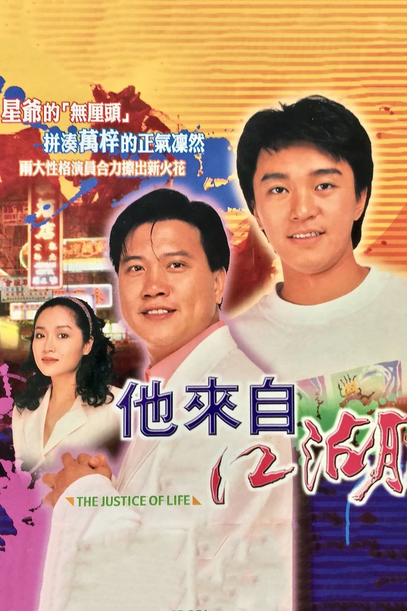 Cuộc Sống Công Bằng - The Justice of Life