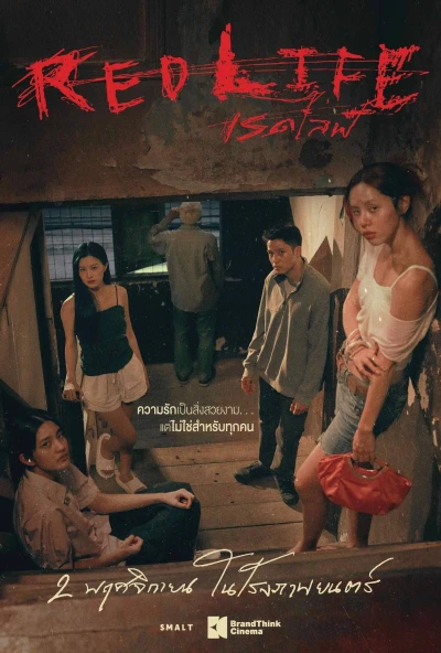 Cuộc Sống Màu Đỏ - RedLife (2023) Cuộc Sống Màu Đỏ - RedLife (2023)