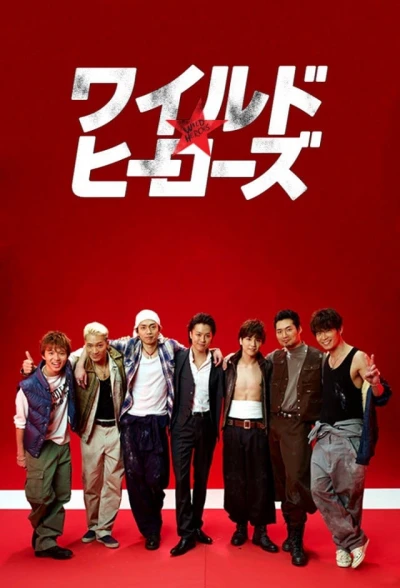 Cuồng Dã Anh Hùng - Wild Heroes (2015) Cuồng Dã Anh Hùng - Wild Heroes (2015)