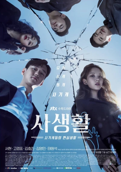 Đời tư - Private Lives (2020) Đời tư - Private Lives (2020)