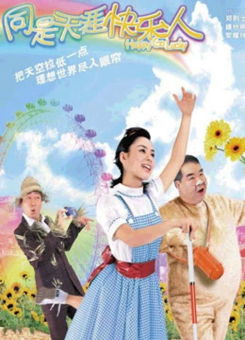 Đừng lo - Happy Go Lucky (2003) Đừng lo - Happy Go Lucky (2003)