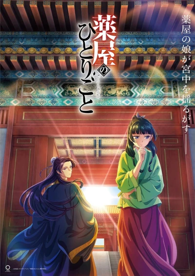 Dược sư tự sự - The Apothecary Diaries (2023) Dược sư tự sự - The Apothecary Diaries (2023)