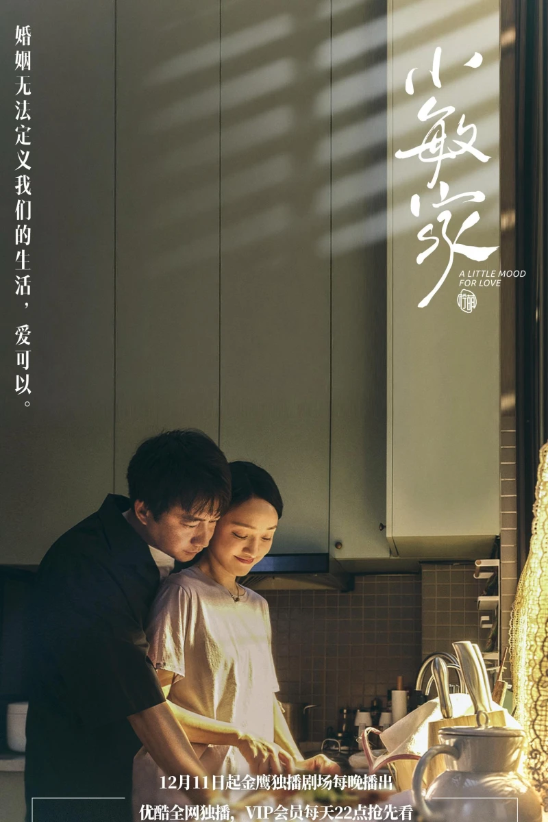 Gia đình Tiểu Mẫn - A Little Mood For Love (2021) Gia đình Tiểu Mẫn - A Little Mood For Love (2021)