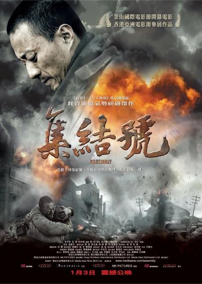 Hiệu lệnh tập kết - Assembly (2007) Hiệu lệnh tập kết - Assembly (2007)