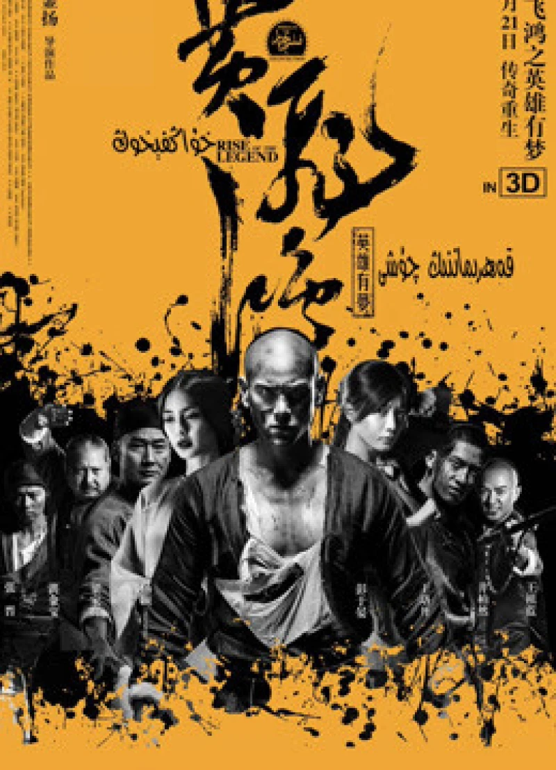 Hoàng Phi Hồng: Bí Ẩn Một Huyền Thoại - Rise of the Legend (2014) Hoàng Phi Hồng: Bí Ẩn Một Huyền Thoại - Rise of the Legend (2014)