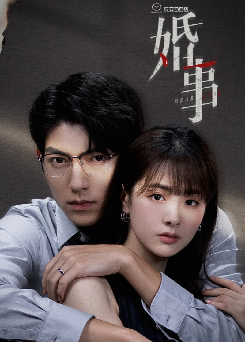 Hôn Sự - Dear Liar (2023) Hôn Sự - Dear Liar (2023)