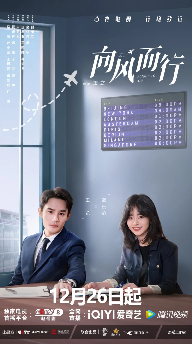 Hướng Gió Mà Đi - Flight to You (2022) Hướng Gió Mà Đi - Flight to You (2022)