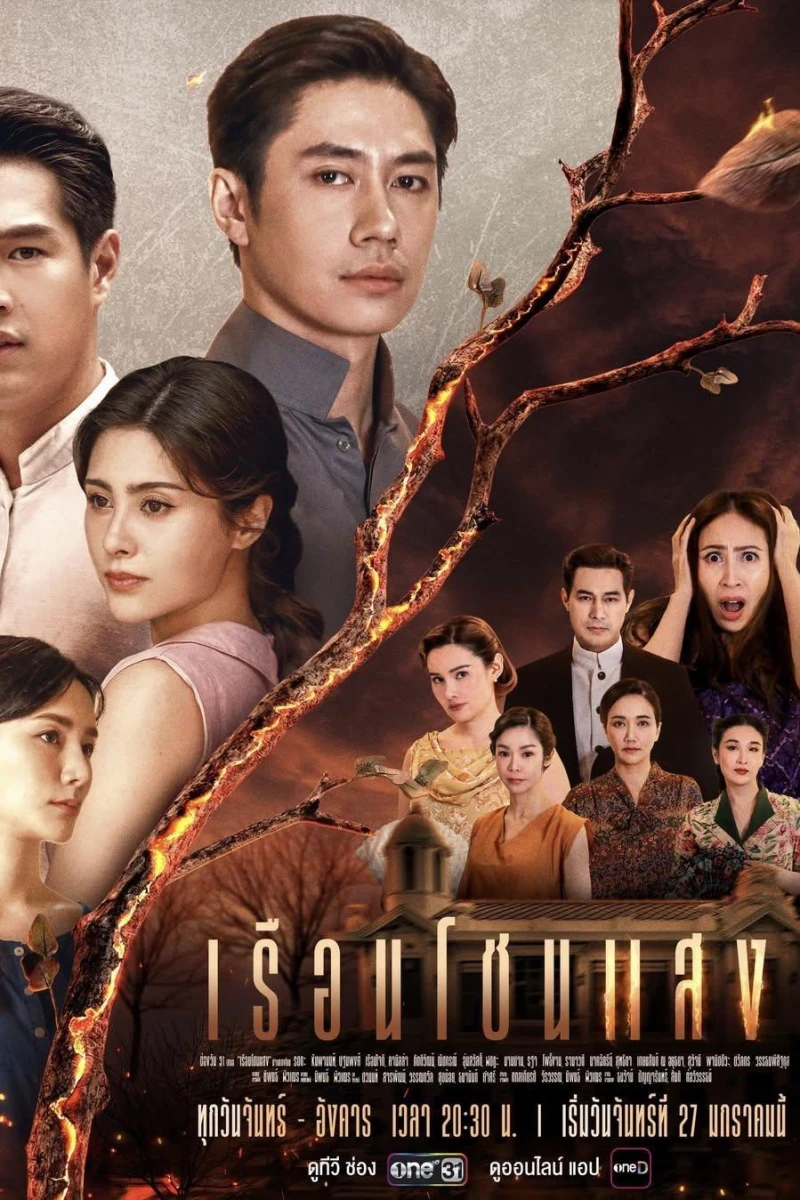 Khát Khao Rực Lửa - The House of Flames (2025) Khát Khao Rực Lửa - The House of Flames (2025)