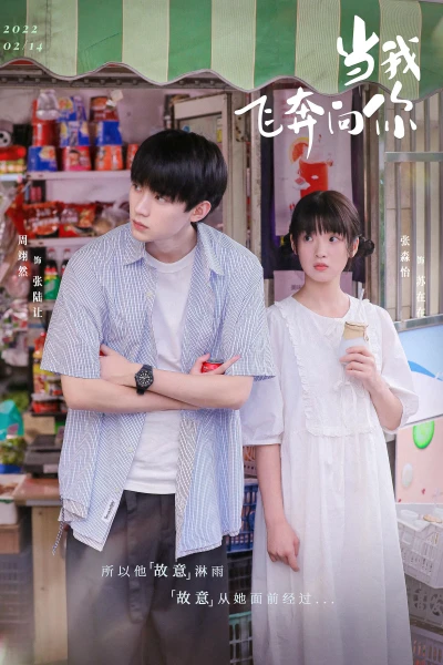 Khi Anh Chạy Về Phía Em - When I Fly Towards You (2023) Khi Anh Chạy Về Phía Em - When I Fly Towards You (2023)