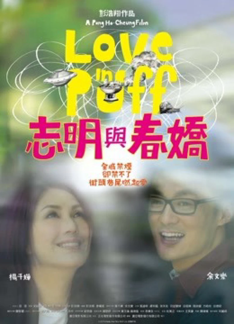 Khói Thuốc Tình Yêu - Love In A Puff (2010) Khói Thuốc Tình Yêu - Love In A Puff (2010)