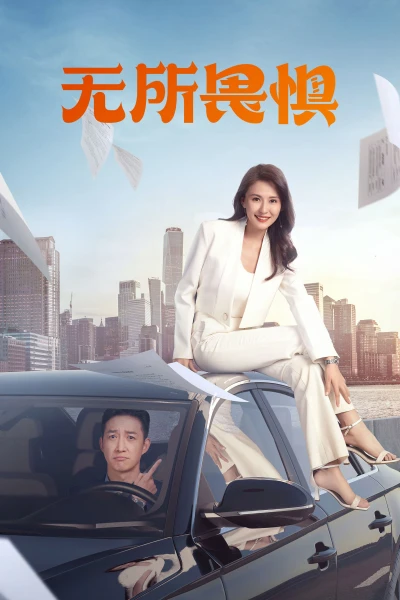 Không Sợ Hãi - Fearless (2023) Không Sợ Hãi - Fearless (2023)