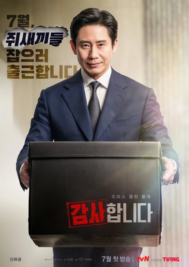 Kiểm Toán Viên - The Auditors (2024) Kiểm Toán Viên - The Auditors (2024)