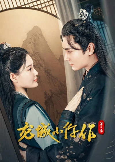 Long Thành Tiểu Ngỗ Tác (Phần 2) - The Coroner From Longcheng (Season 2) (2023) Long Thành Tiểu Ngỗ Tác (Phần 2) - The Coroner From Longcheng (Season 2) (2023)