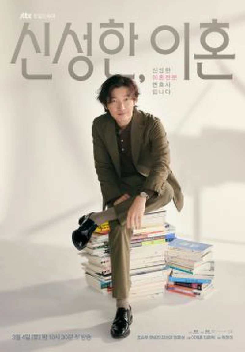 Luật sư ly hôn Shin - Divorce Attorney Shin (2023) Luật sư ly hôn Shin - Divorce Attorney Shin (2023)