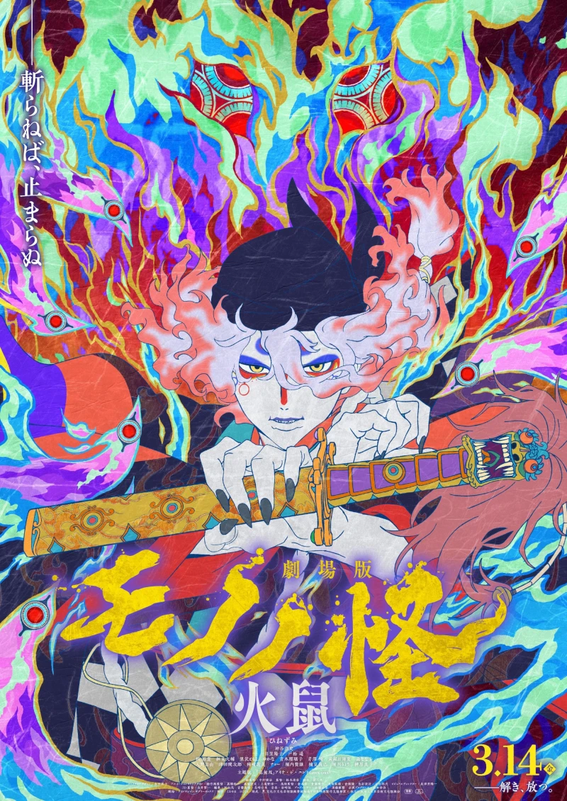 Mononoke the Movie: Chapter II - The Ashes of Rage - Mononoke the Movie: Chapter II - The Ashes of Rage