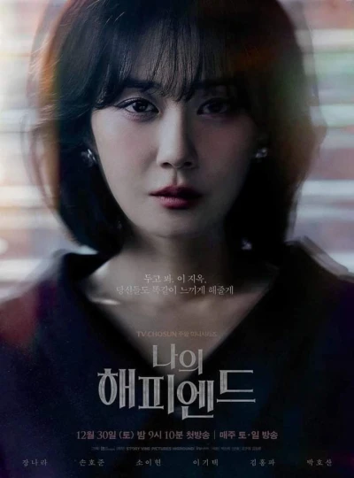 Một Chương Hạnh Phúc - My Happy Ending (2023) Một Chương Hạnh Phúc - My Happy Ending (2023)