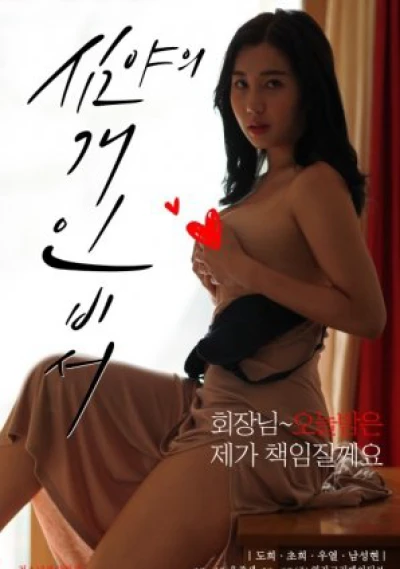 Một Đêm Cùng Cô Nàng Thư Ký Xinh Đẹp - 심야의 개인비서 (2023) Một Đêm Cùng Cô Nàng Thư Ký Xinh Đẹp - 심야의 개인비서 (2023)