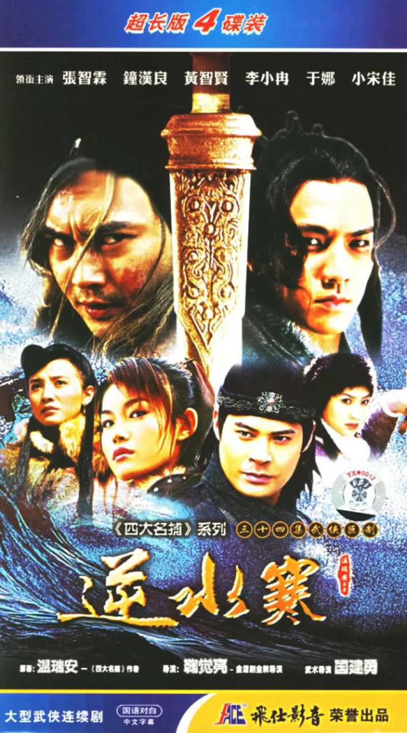 Nghịch Thủy Hàn Kiếm - Treacherous Waters (2003) Nghịch Thủy Hàn Kiếm - Treacherous Waters (2003)