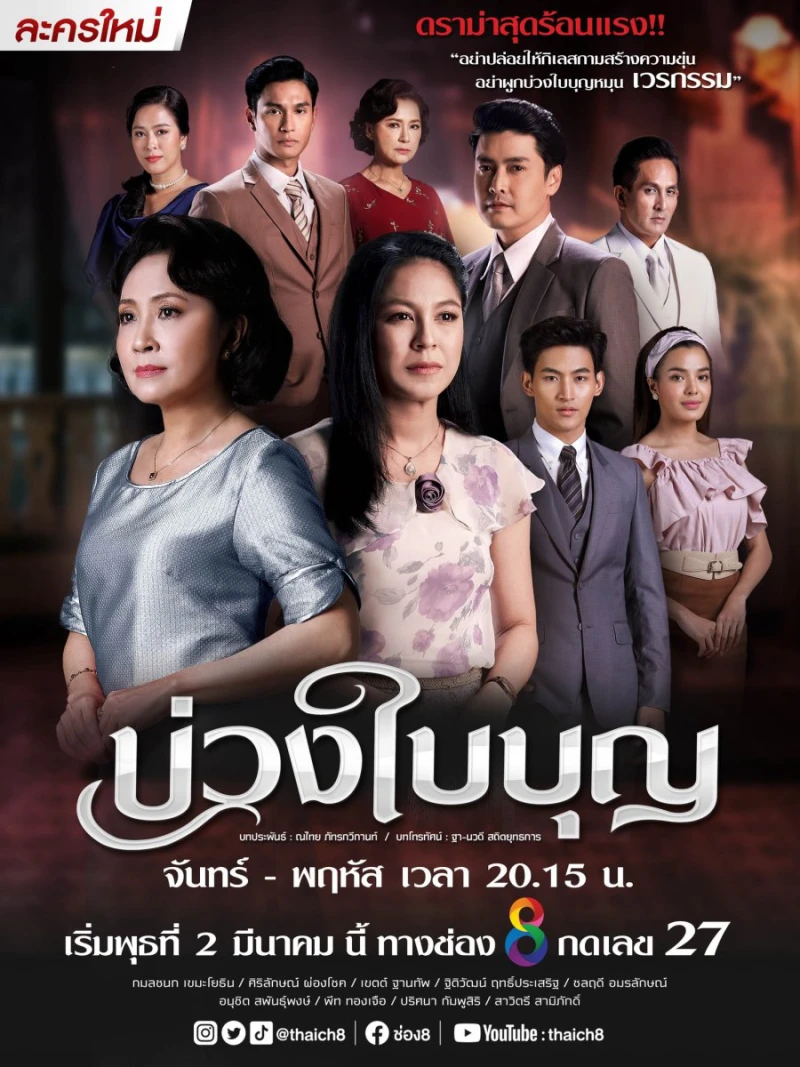 Nghiệp Trong Phúc - Buang Bai Bun (2022) Nghiệp Trong Phúc - Buang Bai Bun (2022)