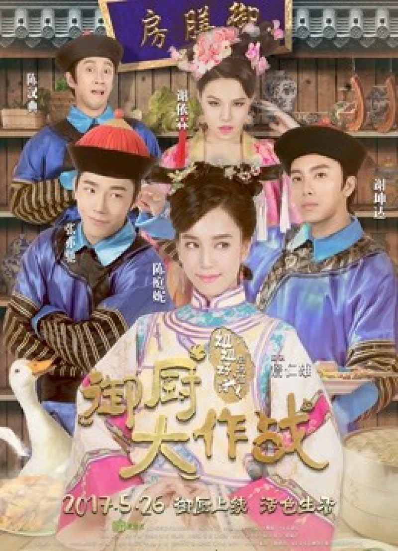 Ngự trù đại tác chiến-Tỷ Tỷ đói quá - Imperial Chefs (2017) Ngự trù đại tác chiến-Tỷ Tỷ đói quá - Imperial Chefs (2017)