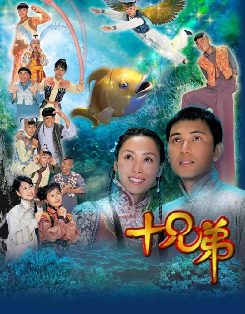 Người Anh Em - 十兄弟 (2005) Người Anh Em - 十兄弟 (2005)