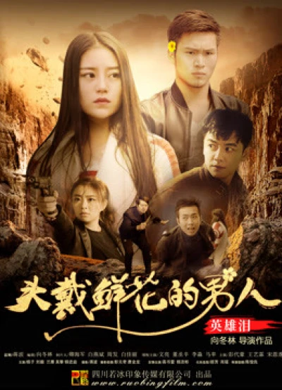 Người đàn ông đeo hoa: Nước mắt anh hùng - Man Wearing Flowers: Hero''s Tear (2018) Người đàn ông đeo hoa: Nước mắt anh hùng - Man Wearing Flowers: Hero''s Tear (2018)