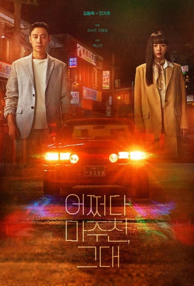 Người Lạ Hoàn Hảo - My Perfect Stranger (2023) Người Lạ Hoàn Hảo - My Perfect Stranger (2023)
