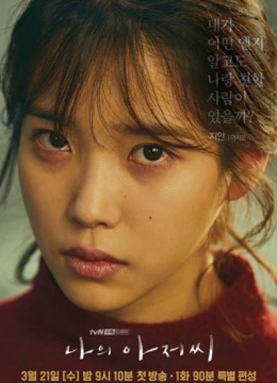 Ông Chú Của Tôi - My Mister (2018) Ông Chú Của Tôi - My Mister (2018)