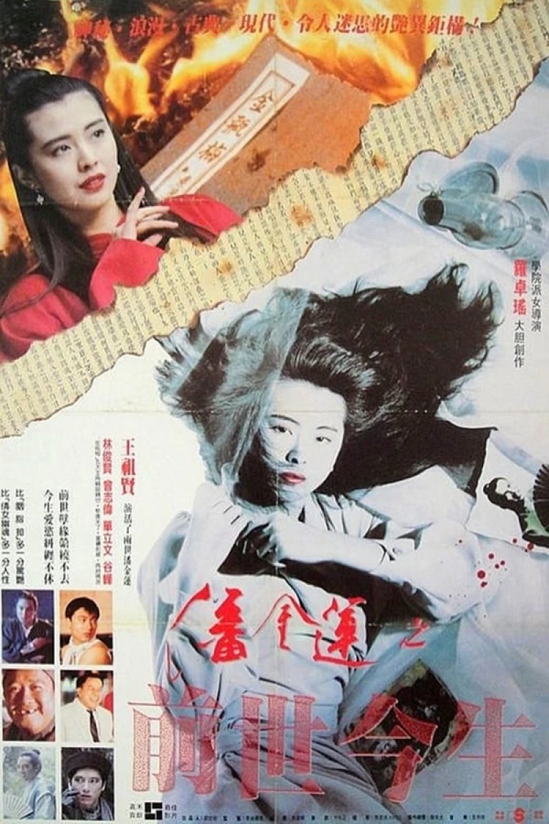 Phan Kim Liên: Tiền Thế Kim Sinh - The Reincarnation of Golden Lotus (1989) Phan Kim Liên: Tiền Thế Kim Sinh - The Reincarnation of Golden Lotus (1989)