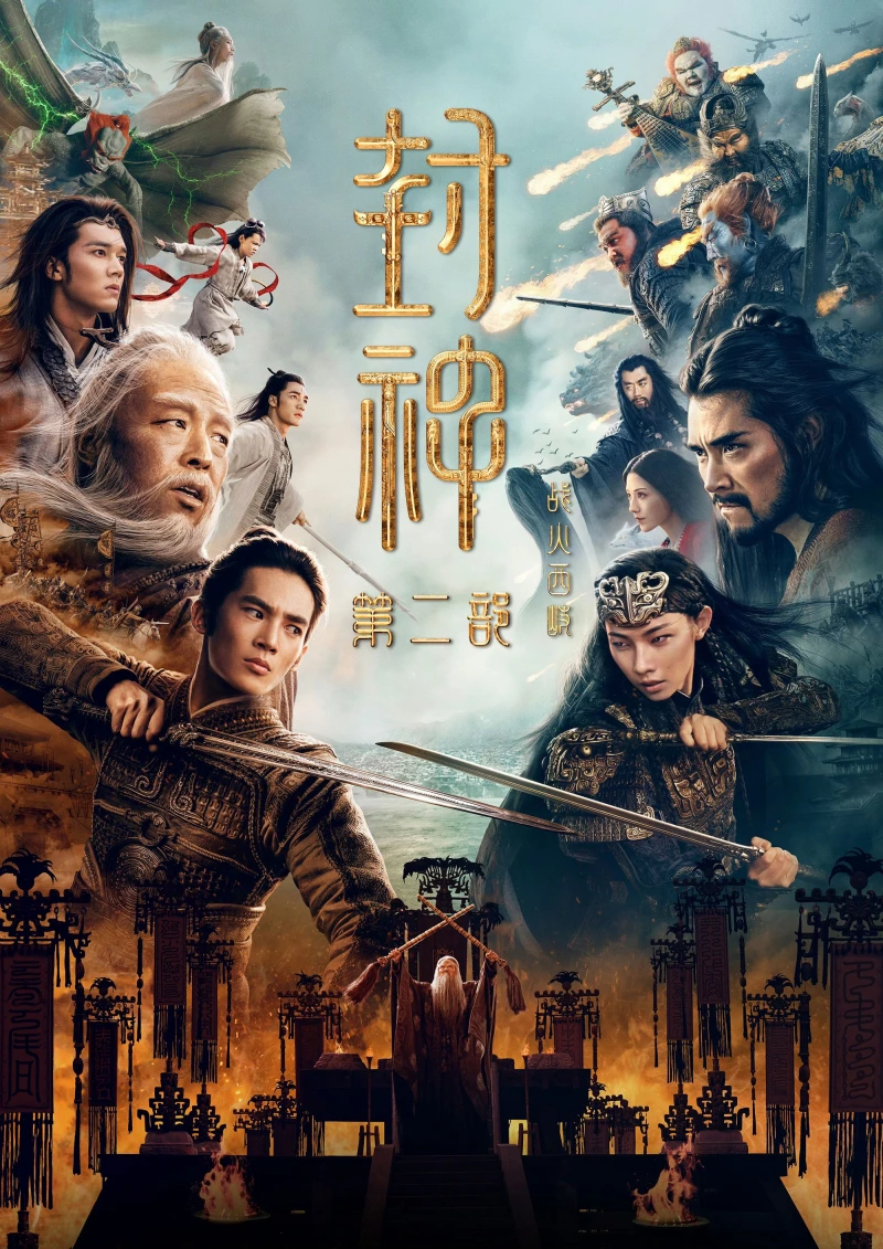Phong Thần 2: Chiến Hỏa Tây Kỳ - Creation of the Gods II: Demon Force (2025) Phong Thần 2: Chiến Hỏa Tây Kỳ - Creation of the Gods II: Demon Force (2025)