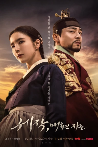 Sejak: Mê Hoặc Quân Vương - Captivating the King (2024) Sejak: Mê Hoặc Quân Vương - Captivating the King (2024)