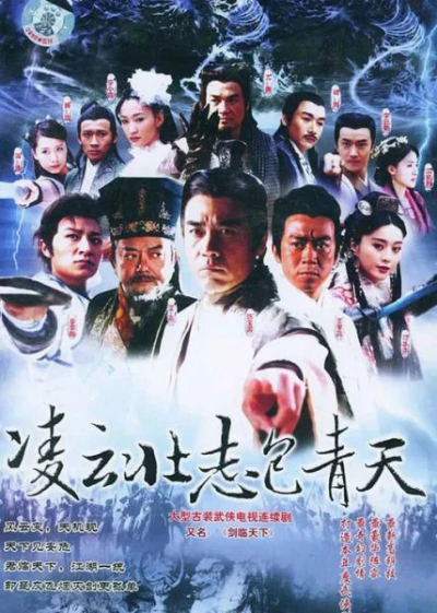 Tài Trí Bao Thanh Thiên - Tài Trí Bao Thanh Thiên (2004) Tài Trí Bao Thanh Thiên - Tài Trí Bao Thanh Thiên (2004)