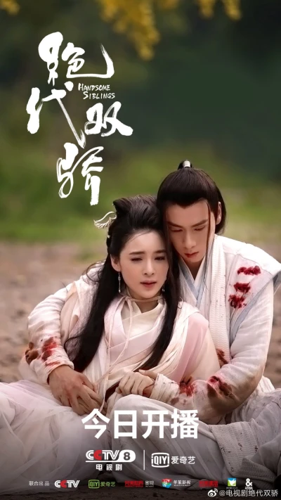 Tân tuyệt đại song kiêu - Handsome Siblings (2020) Tân tuyệt đại song kiêu - Handsome Siblings (2020)