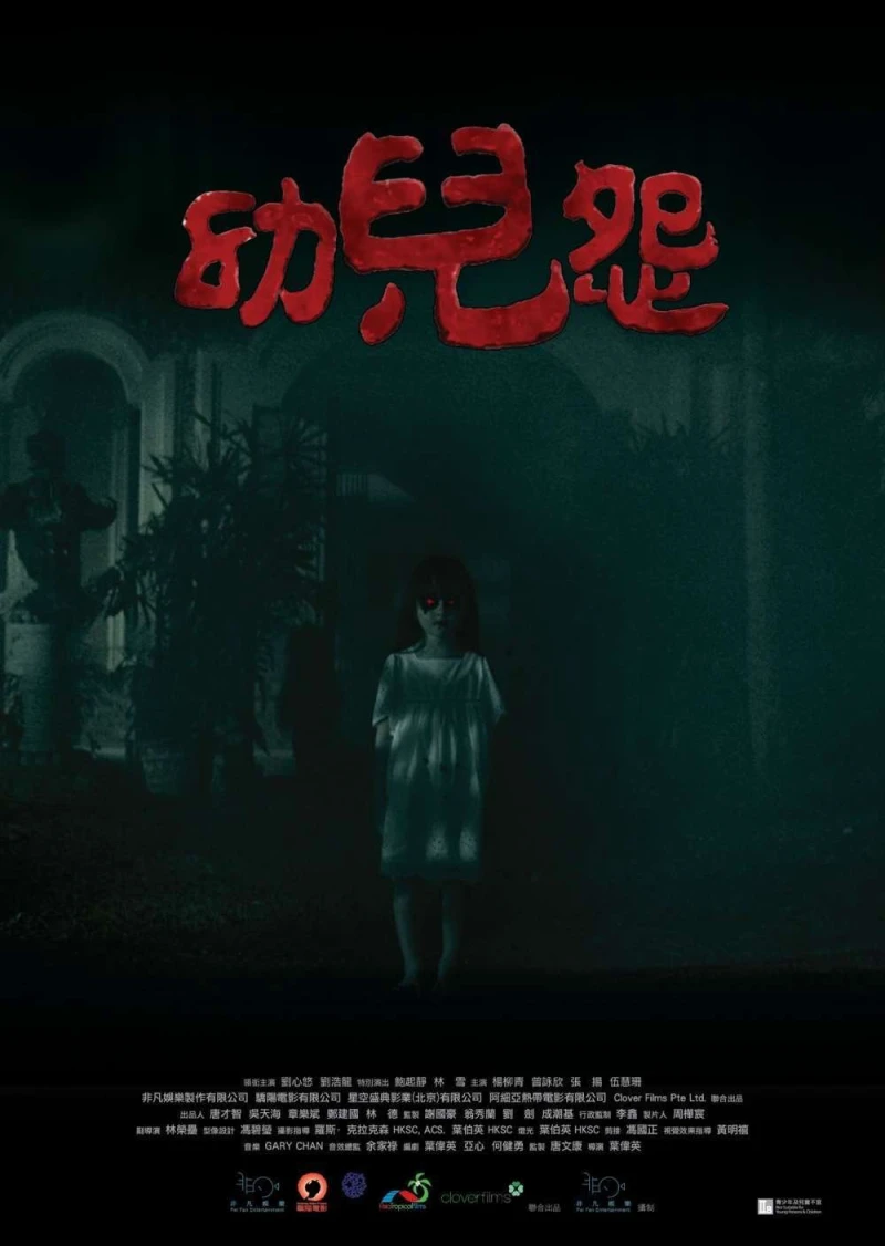 The Cursed (2018) - The Cursed