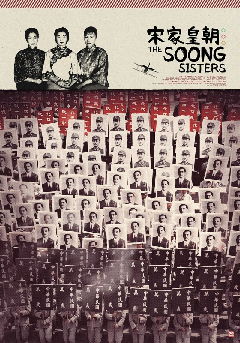 The Soong Sisters - The Soong Sisters (1997) The Soong Sisters - The Soong Sisters (1997)