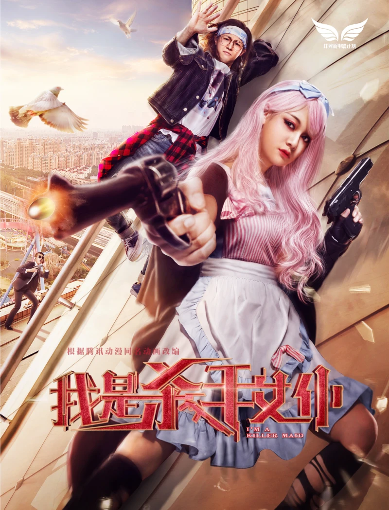 Tôi là nữ nô tỳ sát thủ - Killer Maid (2017) Tôi là nữ nô tỳ sát thủ - Killer Maid (2017)