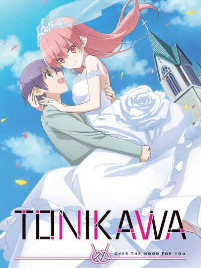 TONIKAWA: Over the Moon For You -Uniform- - トニカクカワイイ ~制服~