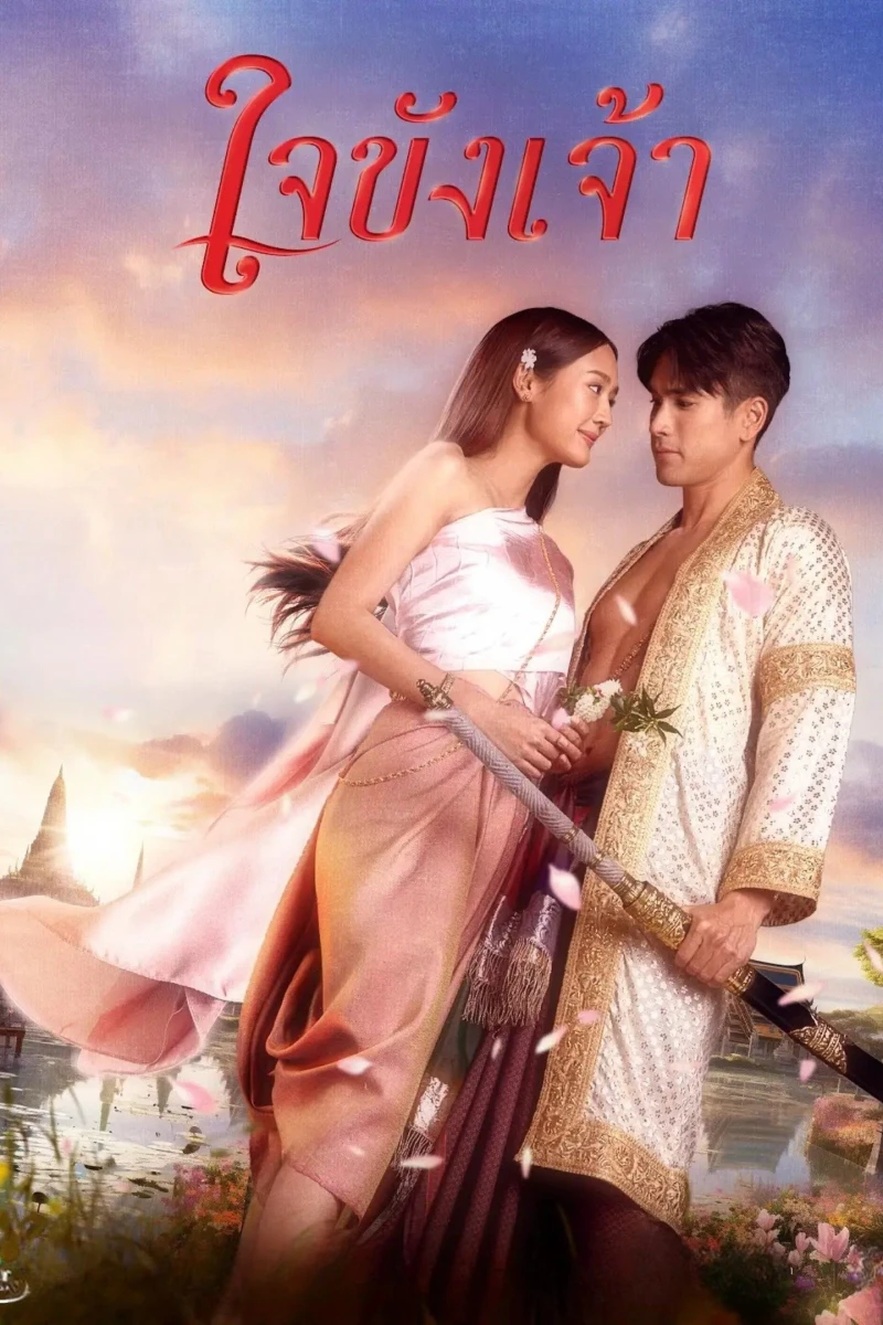Trái Tim Giam Cầm - Captive Heart (2025) Trái Tim Giam Cầm - Captive Heart (2025)