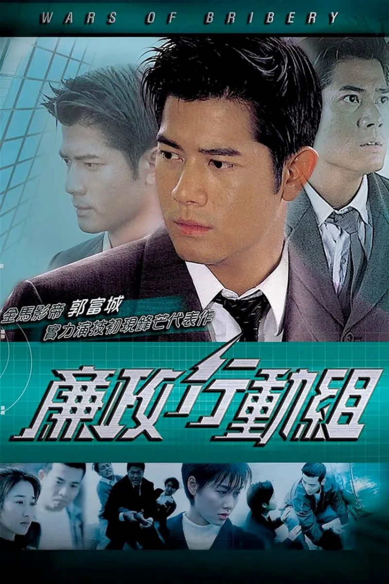Trận Chiến Tham Ô - Wars of Bribery (1996) Trận Chiến Tham Ô - Wars of Bribery (1996)